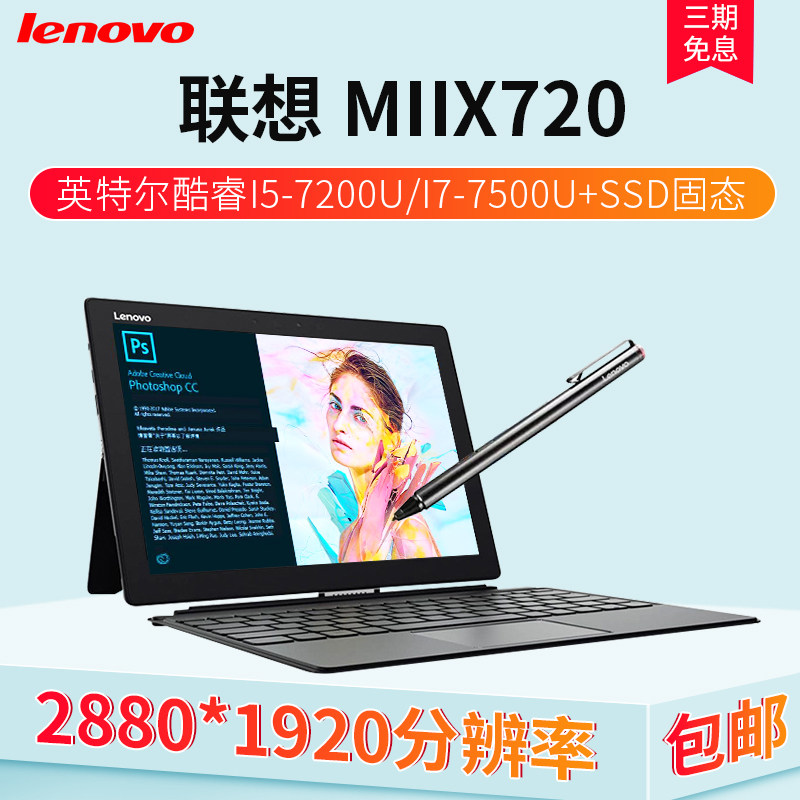 联想 miix720 windows10 12英寸平板电脑笔记本二合一 2k高清视频