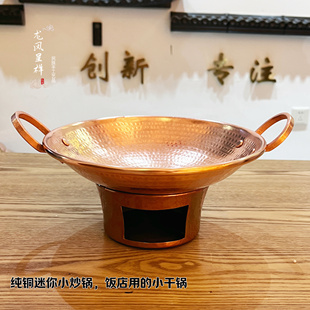 纯手工纯铜干锅加厚紫铜炒菜锅铜火锅铜炒瓢铜火锅盆纯铜汤锅干锅