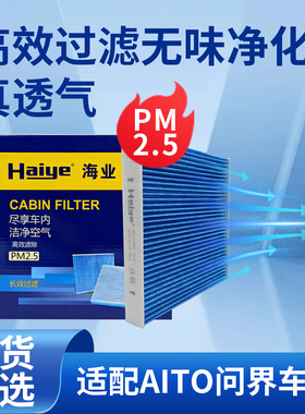 海业空调滤适用问界M5科沃兹别克GL8昂科威君威君越科鲁兹41913