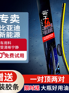 静音雨刮器适配比亚迪宋PLUSDMI秦PLUS驱逐舰05汉DMI唐元PLUS超净