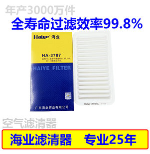 海业空气滤芯适配比亚迪F3吉利帝豪老款远景丰田花冠滤清器3707