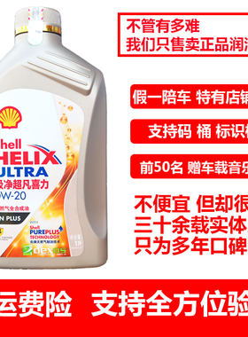 壳牌正品金壳0W20 1L极净超凡喜力全合成机油金装汽车机油日系车
