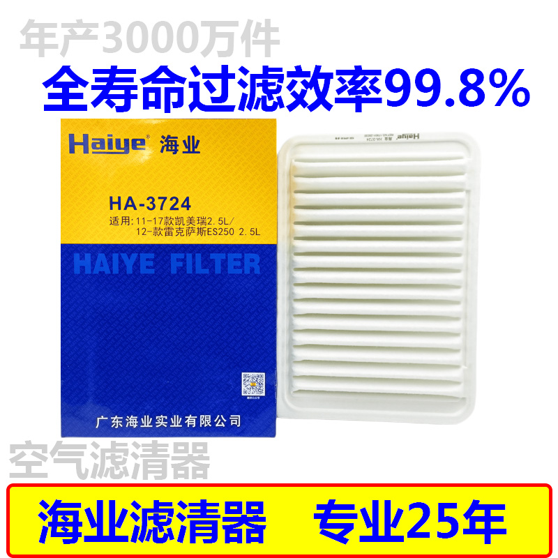 海业空气滤芯适配丰田凯美瑞佳美发动机进气空滤清器3724
