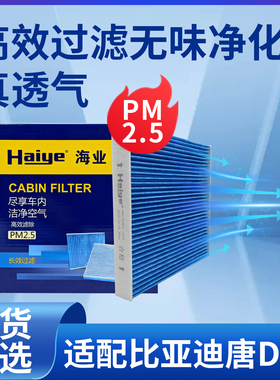 海业适配唐DMI唐2.0T宋MAXDM 秦PRO DM秦EV小鹏G3腾势X空调滤芯