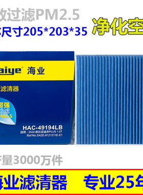 海业空调滤适配比亚迪宋PLUSEV海豹护卫舰07宋PROEV雾霾PM2.5
