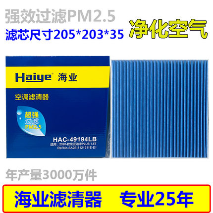海业空调滤适配比亚迪宋PLUSEV海豹护卫舰07宋PROEV雾霾PM2.5