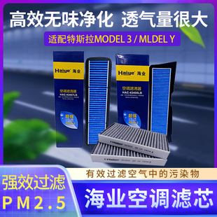 海业空调滤适配特斯拉MODEL3  MODEL Y  新能源电动车无香滤芯