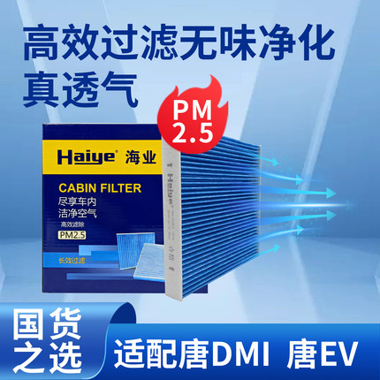 海业空调滤适配比亚迪唐DMI唐EV唐DMP唐新能源过滤PM2.5无味