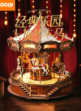 旋转木马音乐盒八音盒手工拼装