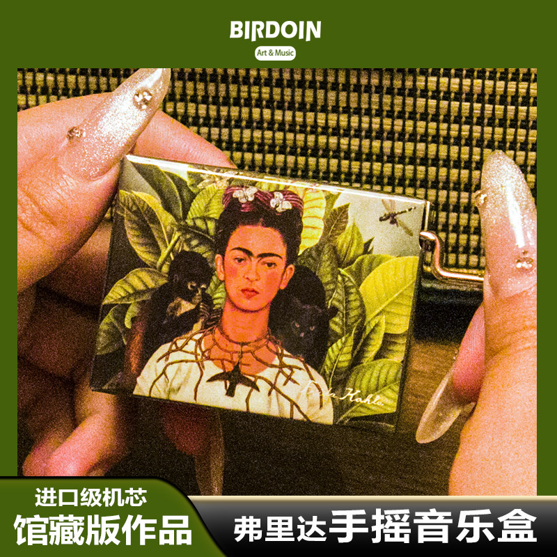 弗里达手摇八音盒欧洲博物馆同款图片
