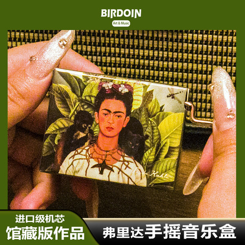 弗里达手摇八音盒欧洲博物馆同款