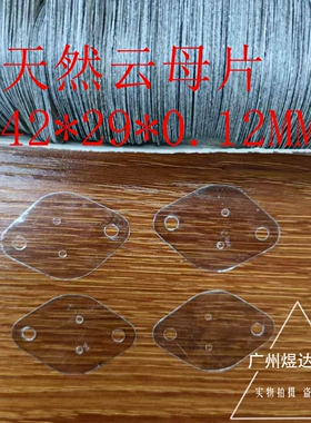 日本东西牌TOSAI 天然椭圆形云母片绝缘片TO-3 42*29*0.12mm 1000