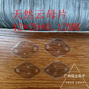 天然云母片散热绝缘片TO-3 44*31*0.12MM 金封铁壳管 椭圆形 1盒