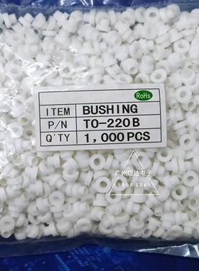 白色 TO-220B绝缘胶粒 绝缘圈帽 环保M3螺丝绝缘粒子 1000粒/1包