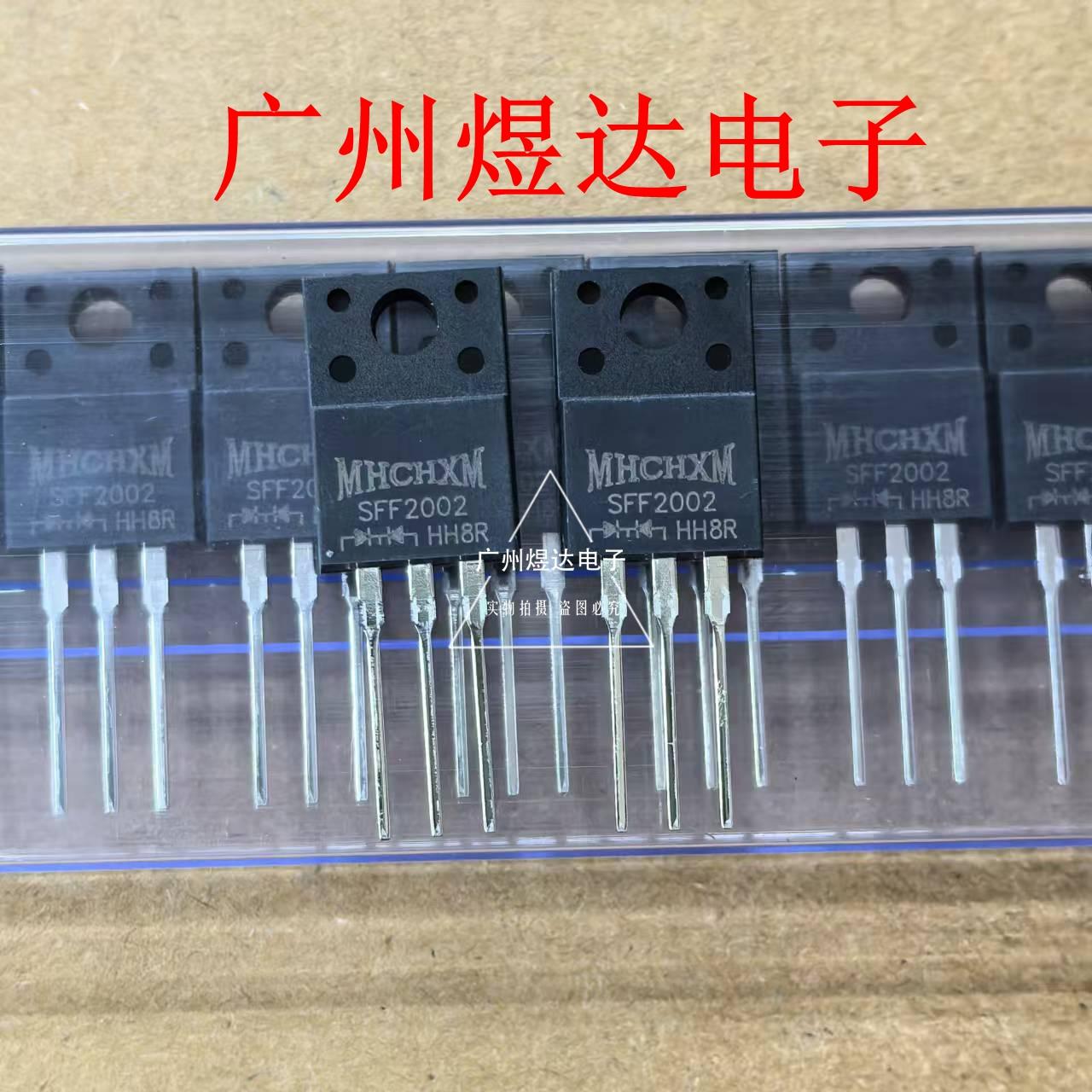 MHCHXM海矽美 SFF2002 直插TO-220F 快恢复二极管 原装现货