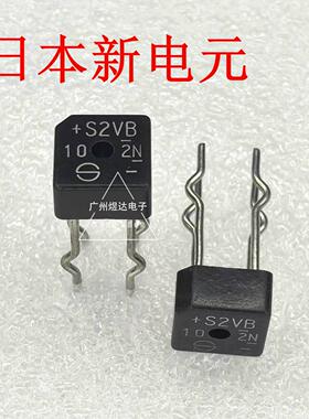 日本新电元 2A高频方桥 整流桥堆 S2VB10 2A/100V 全新原装进口