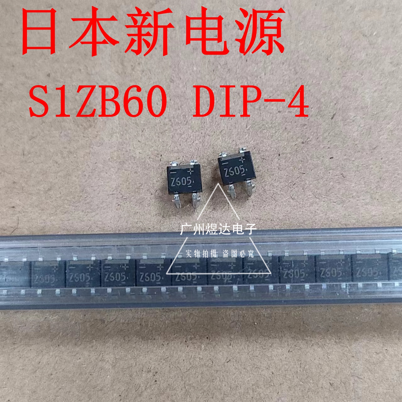 S1ZB60全新原厂原装现货贴片