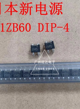 日本新电元 S1ZB60 丝印S604 DIP-4 整流桥堆 方桥 全新进口原装