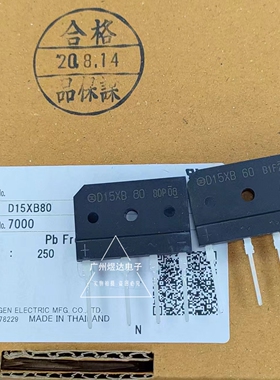 全新进口JAPAN 新电元 电磁炉整流桥 D15XB40 D15XB60 D15XB80