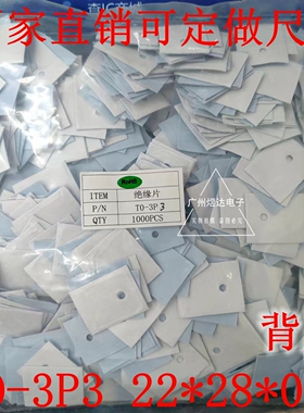 TO-3P3矽胶片5200 1943功放对管用绝缘片TO-264 22*28*0.3 无孔