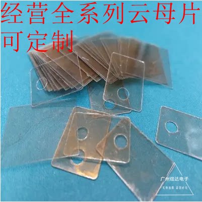 天然云母片绝缘散热片