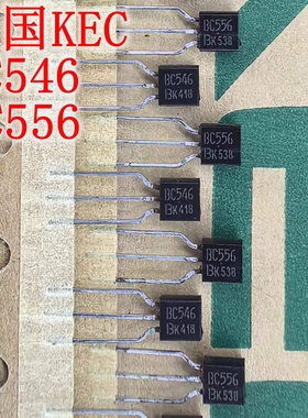 BC546B BC556B BC546 BC556 全新 原装 进口 韩国 KEC 铜脚 编带
