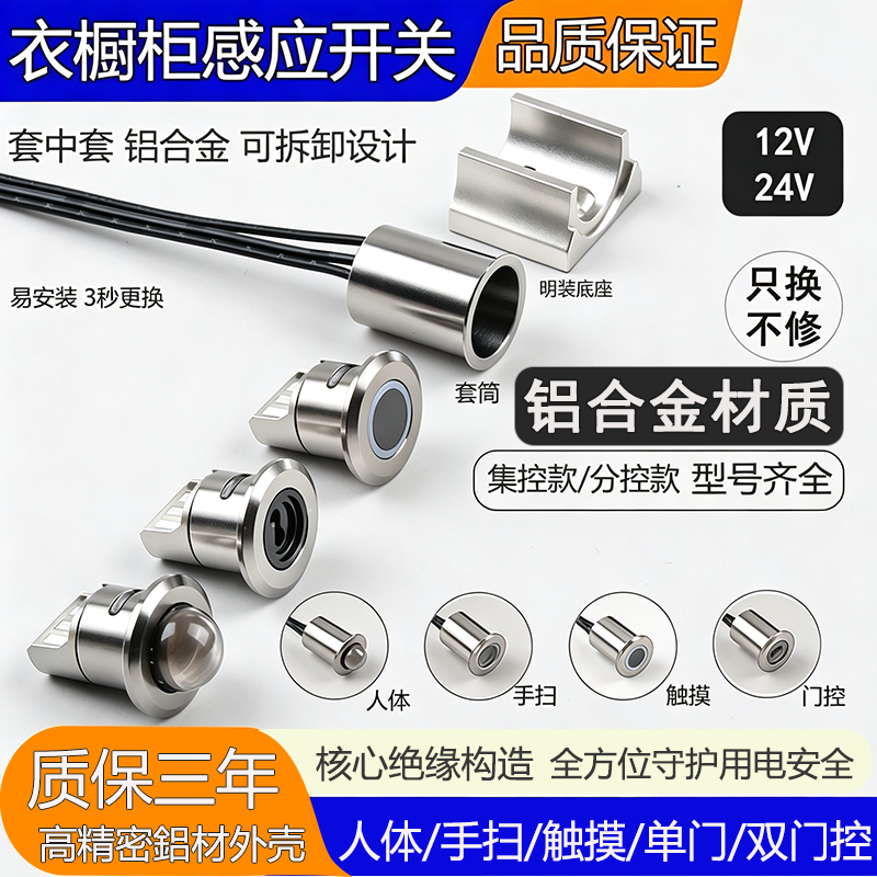 衣橱柜灯触摸人体单门控感应开关