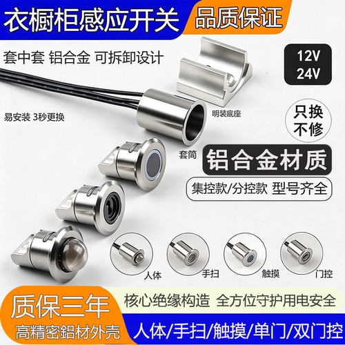 衣橱柜灯触摸人体单门控感应开关