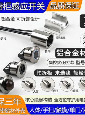 衣橱柜灯触摸人体单门控感应开关