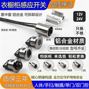 衣橱柜灯触摸人体单门控感应开关