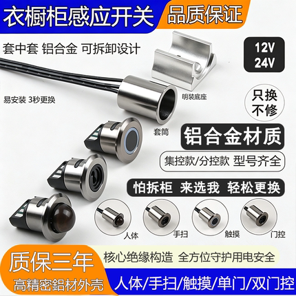 橱柜衣柜灯铝合金属感应开关DC12V24V人体触摸调光手扫门控感应器