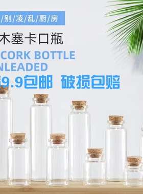胎毛玻璃瓶脐带漂流瓶卡口瓶金豆