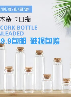胎毛玻璃瓶脐带漂流瓶卡口瓶金豆