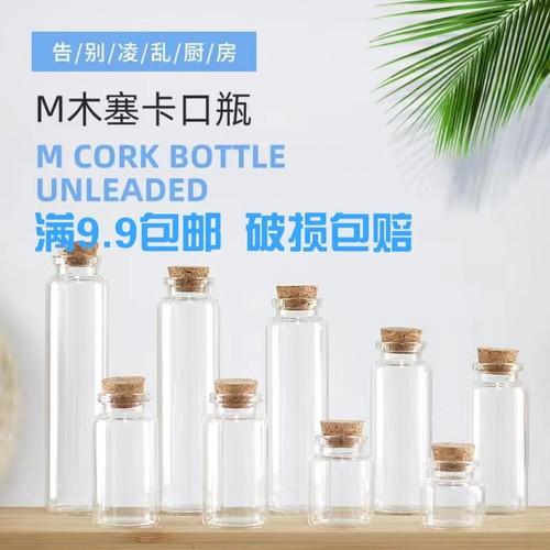 胎毛玻璃瓶脐带漂流瓶卡口瓶金豆