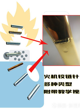 zippo煤油专用配件链接销子