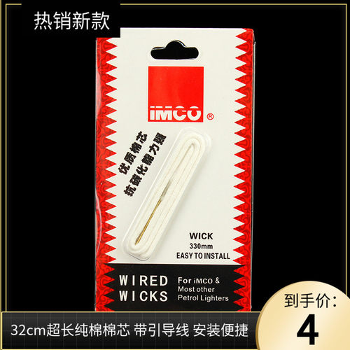 奥地利品牌iMCO正品爱酷棉芯带引线棉线煤油打火机专用耗材配件 - 封面
