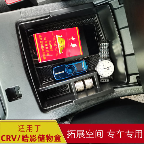 适用于20-22款皓影中控扶手箱收纳储物盒内饰改装杂物盒汽车配件
