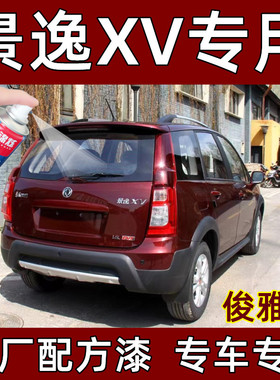 东风风行景逸XV俊雅红色划痕修补原厂配方专用自喷漆补漆笔防锈漆