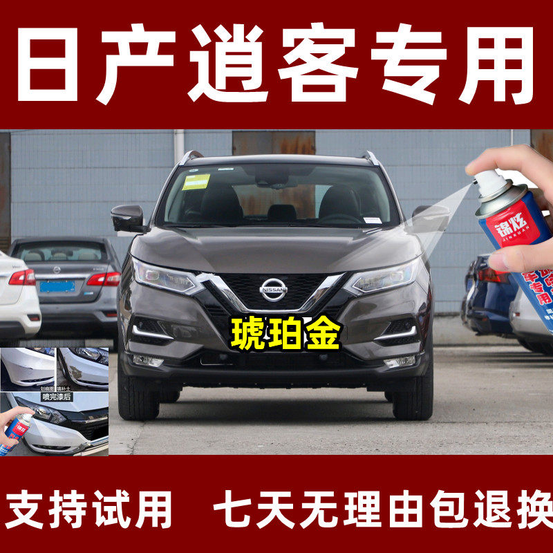 日产逍客专用自喷漆汽车漆面修复划痕补漆笔去痕神器琥珀金色油漆,汽车零部件/养护/美容/维保,汽车手喷漆/自喷漆,淘宝优惠券,粉丝福利购,淘宝优惠卷