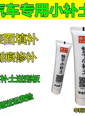 汽车专用快干小补土漆面划痕修补土腻子膏填补土汽车原子灰修复泥