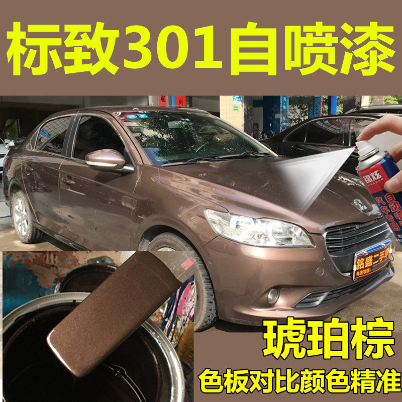 标致301琥珀自喷漆汽车车漆