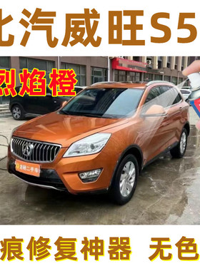 北汽威旺S50原厂自喷漆烈焰橙色划痕修复专用漆防锈亮光手喷油漆