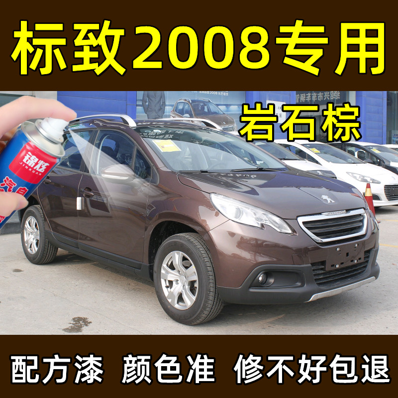 标致2008岩石棕色补漆笔汽车漆面划痕刮痕修复神器原厂车漆自喷漆