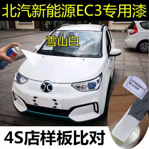 北汽新能源白色划痕修复原厂