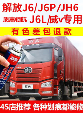 解放j6p咖啡金自喷漆火焰红色jh6车漆咖啡金补漆笔富贵红原厂油漆