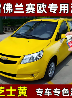 雪佛兰赛欧芝士黄色原厂专用汽车手摇自喷漆面划痕修复刮痕补漆笔