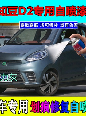 辛利知豆D2魅力灰漆面自喷漆套装防锈漆简单修补漆笔灰色手喷包邮