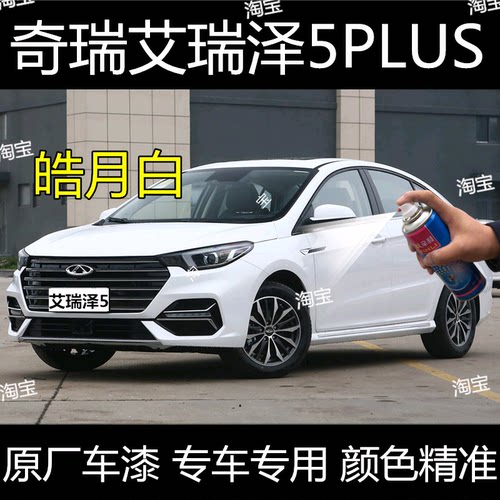 艾瑞泽皓月白金属漆划痕修复神器