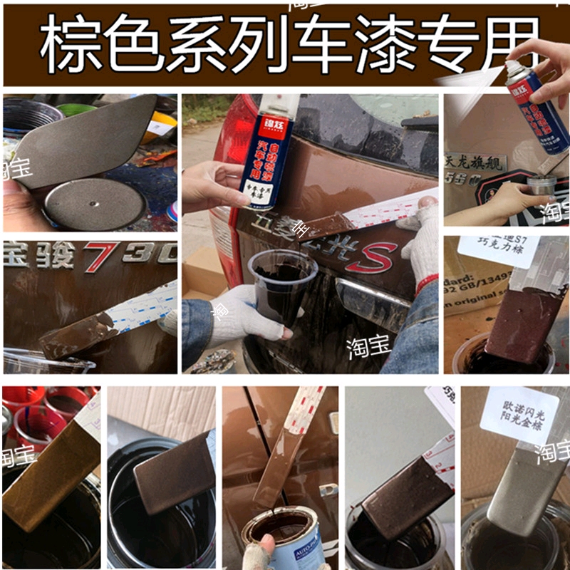 棕色专用成品神器原厂配方车漆