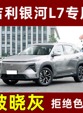 吉利银河L7破晓灰色自喷漆专用划痕修复补漆笔原装不掉色亮光油漆